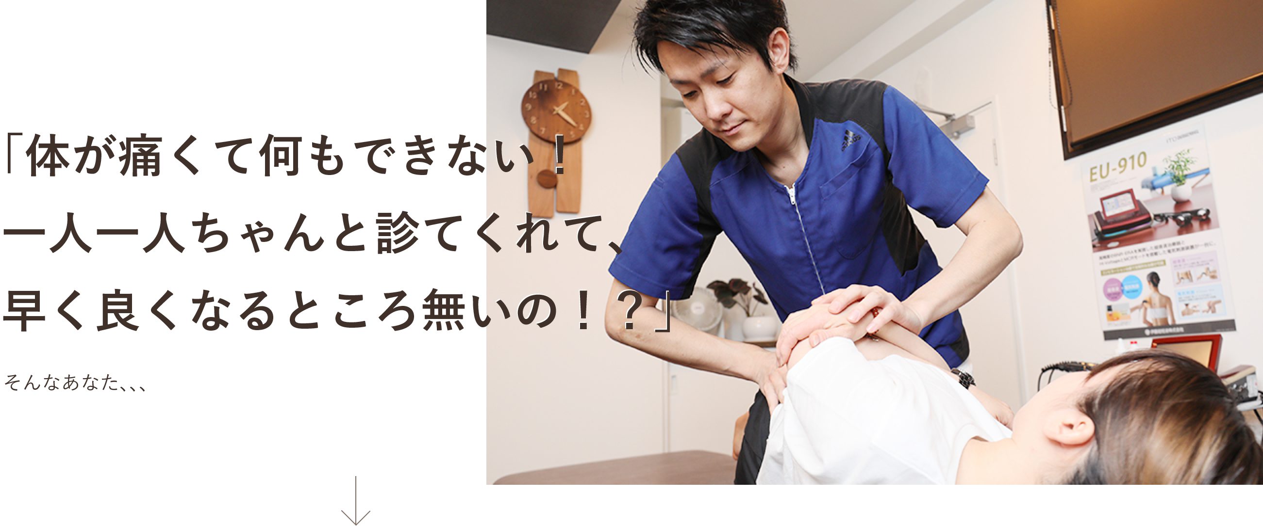 体が痛くて何もできない！一人一人ちゃんと診てくれて、早く良くなるところ無いの！？